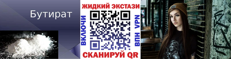 Купить закладки  Холмск  Бутират 1.4BDO 